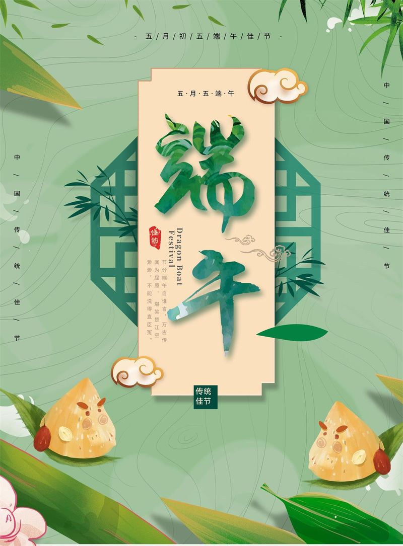 美好的生活万年长！ 888电子集团祝您端午节安康！