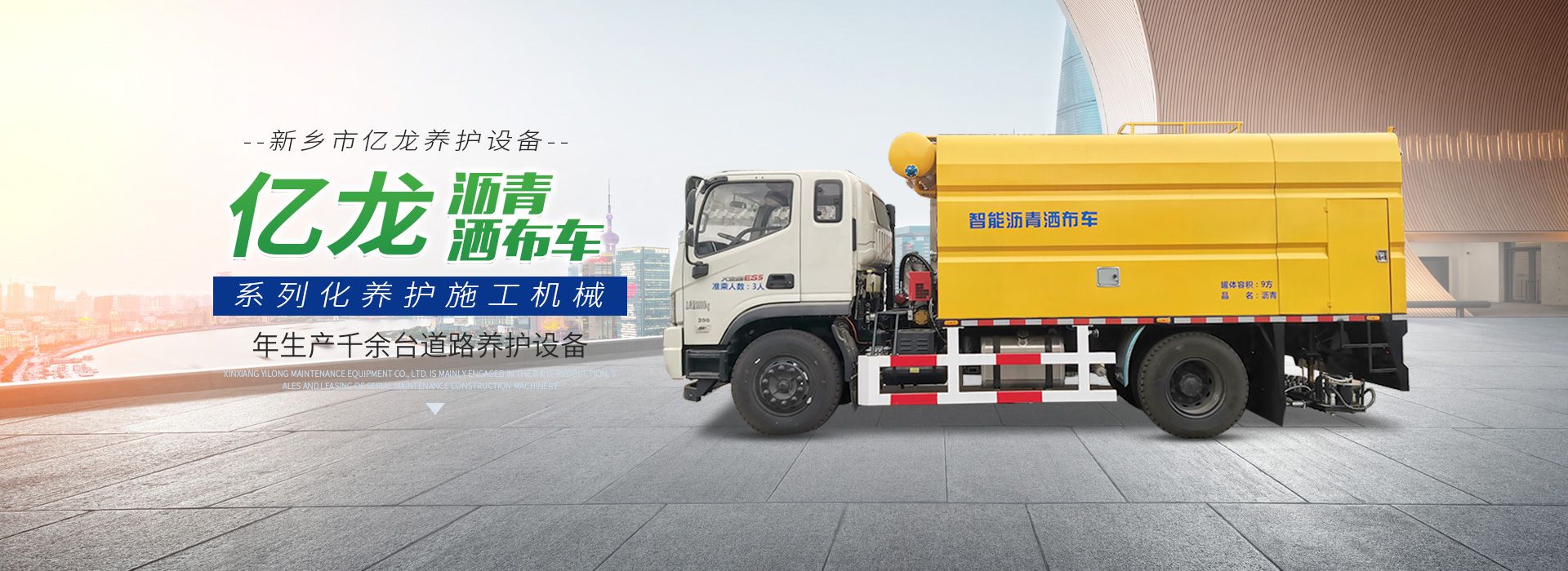 新乡市888电子集团养护设备有限公司